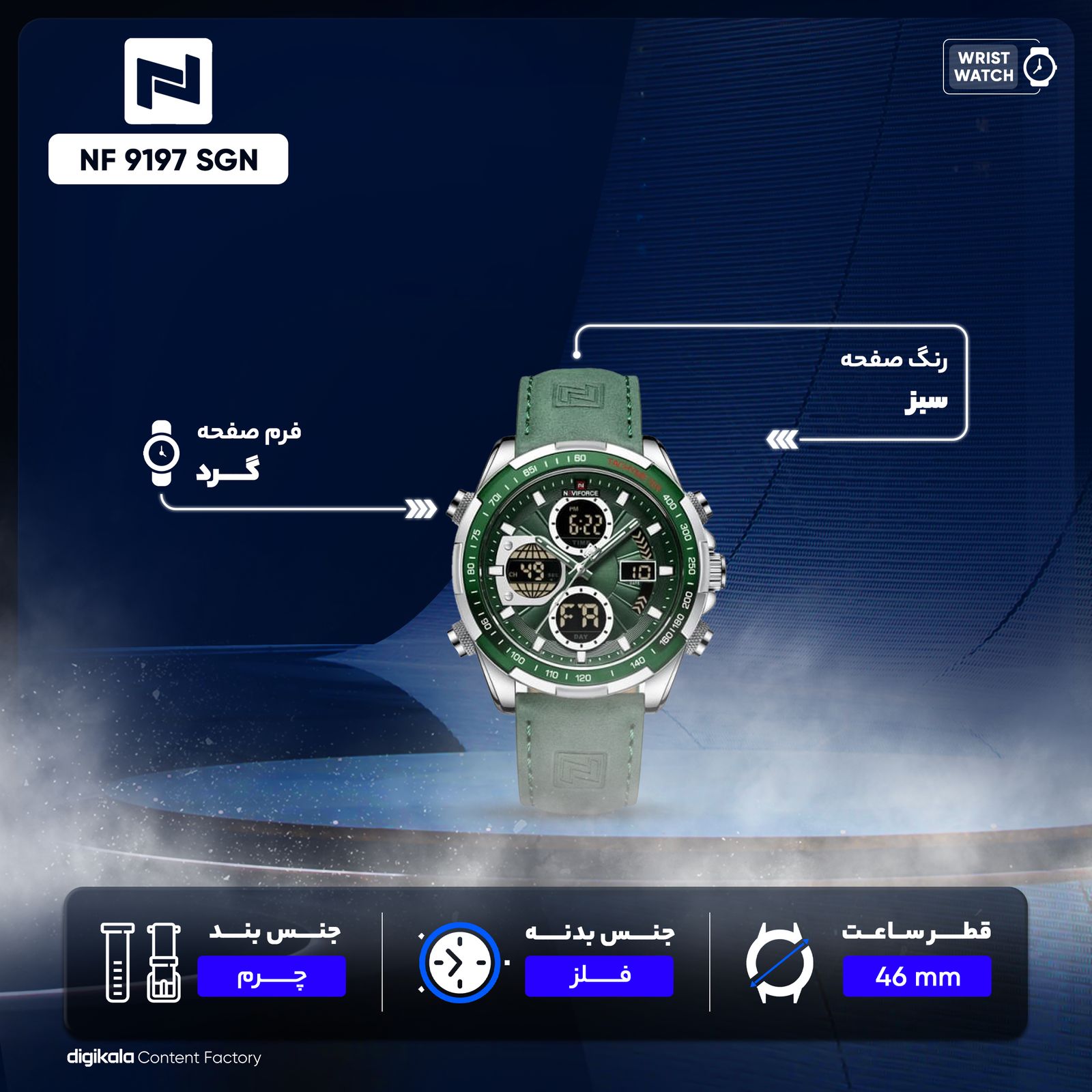 ساعت مچی عقربه‌ای مردانه نیوی فورس مدل NF 9197 SGN -  - 17