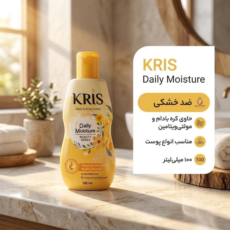 لوسیون بدن کریس مدل DAILY ضد خشکی، مناسب انواع پوست، حجم 100 میلی‌لیتر