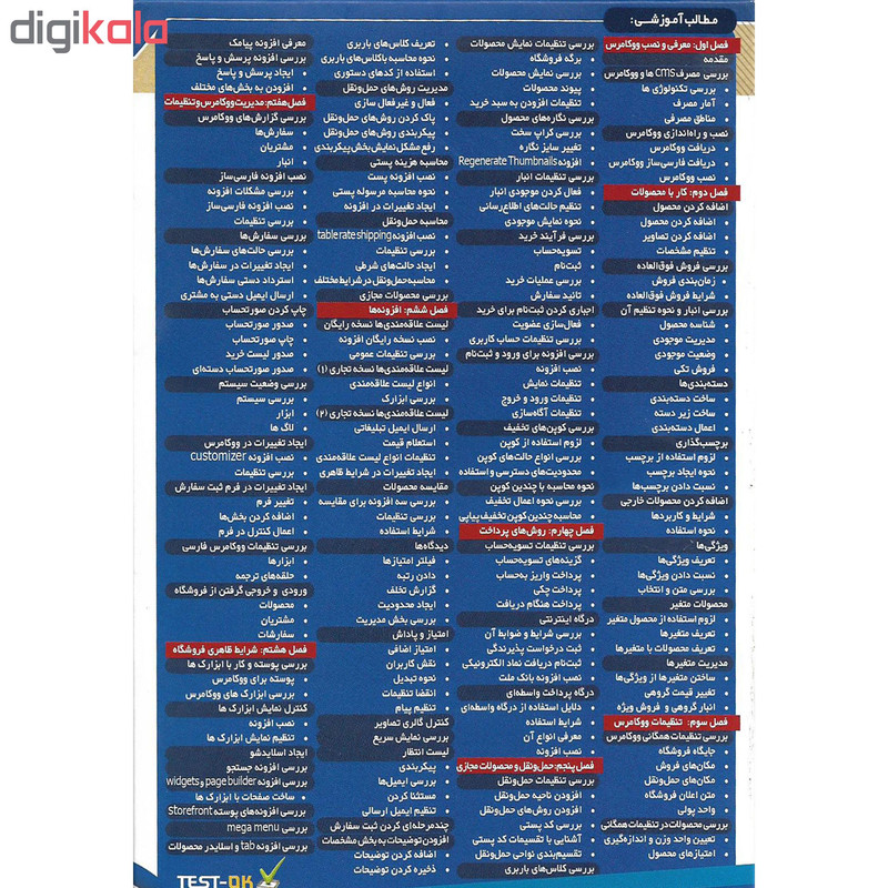 آموزش تصویری ساخت فروشگاه اینترنتی با فروشگاه ساز ووکامرس وردپرس نشر نوین پندار آموزش تصویری ساخت فروشگاه اینترنتی با فروشگاه ساز ووکامرس وردپرس نشر نوین پندار