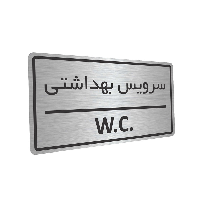 تابلو نشانگر طرح سرویس بهداشتی مدل TR-39 تابلو نشانگر طرح سرویس بهداشتی مدل TR-39