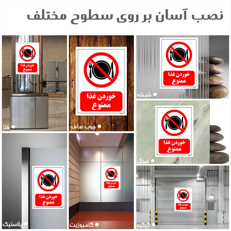 برچسب ایمنی مستر راد طرح خوردن غذا ممنوع مدل HSE-OSHA-0091