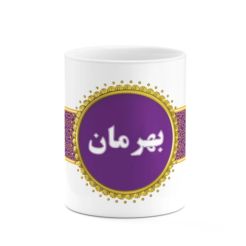 ماگ کاکتی طرح اسم بهرمان کد mgo11939