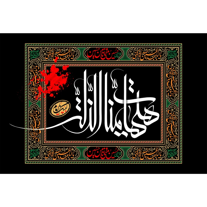 مگنت مدل هیهات منا الذله T2759 