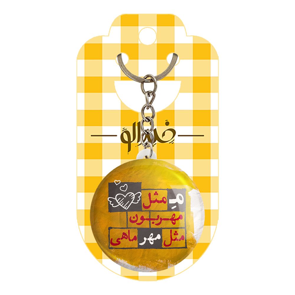 جاکلیدی خندالو طرح ماه مهر کد 2327 -  - 2