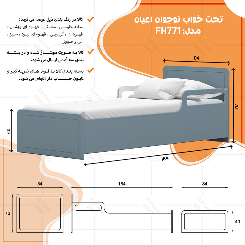تخت خواب یک نفره اعیان مدل FH771 سایز 80x180 سانتی متر