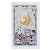 طلا گرمی 18 عیار پارسیان ویانا مدل اسکناسی 1000