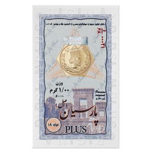 طلا گرمی 18 عیار پارسیان ویانا مدل اسکناسی 1000