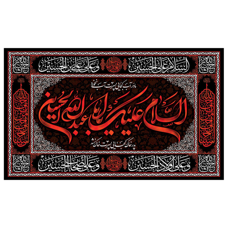  پرچم مدل سلام بر حسین کد 2040D