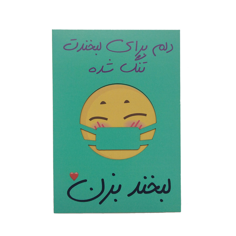کارت پستال طرح دلتنگی مدل لبخند پشت ماسک کد R021