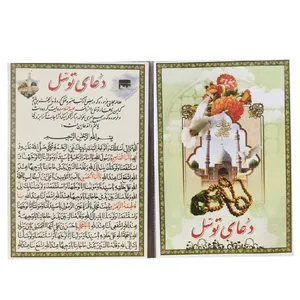 دعا توسل مدل 6