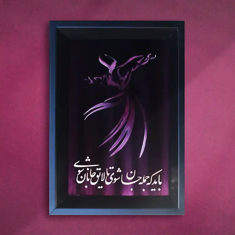تابلو معرق مس طرح خوشنویسی رقص سماع کد 2030-48