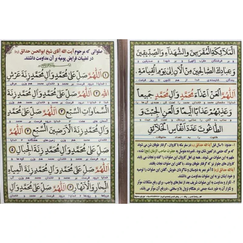 دعا صلوات شیخ ابوالحسن حدائق در تعقیبات فرایض یومیه کد1 بسته 30 عددی