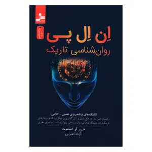 کتاب ان ال پی روان شناسی تاریک اثر جی آر اسمیت نشر نسل نواندیش 