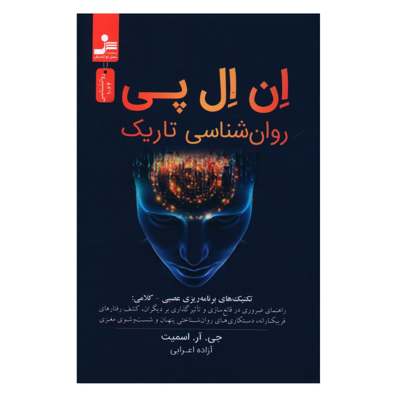 کتاب ان ال پی روان شناسی تاریک اثر جی آر اسمیت نشر نسل نواندیش 
