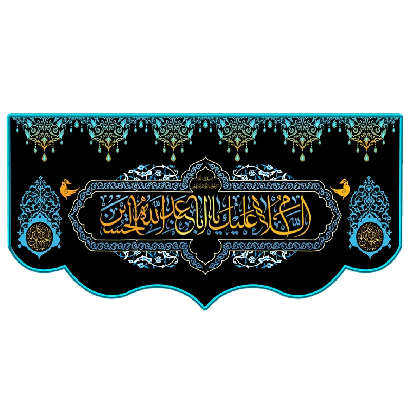 پرچم طرح شهادت مدل السلام علیک یا ابا عبدالله الحسین کد 2294D