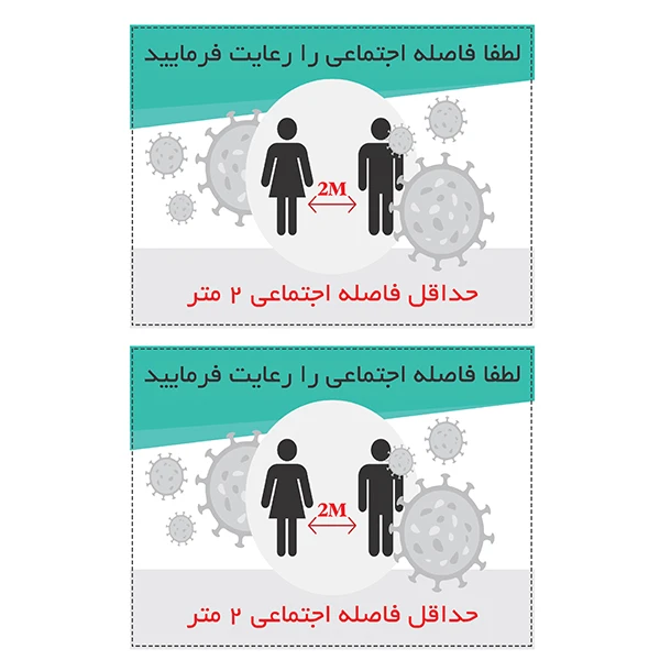 برچسب نشانگر طرح فاصله اجتماعی کد TFB155 بسته 2 عددی 