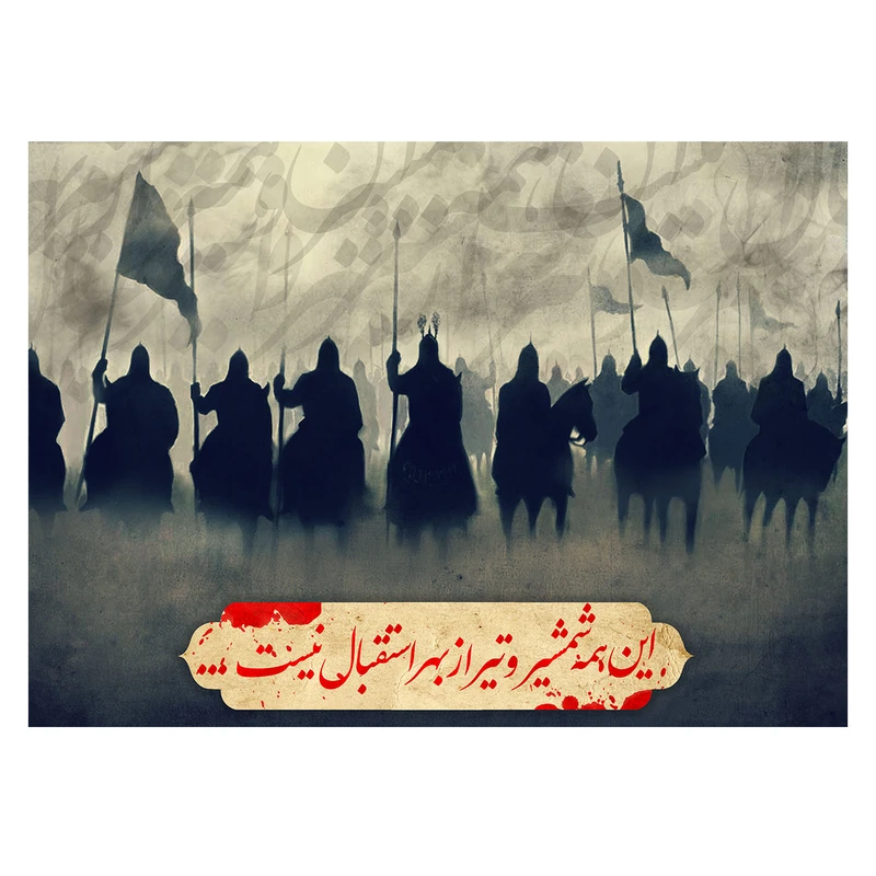  پرچم طرح مذهبی مدل این همه شمشیر و تیر از بهر استقبال نیست کد 2558H 