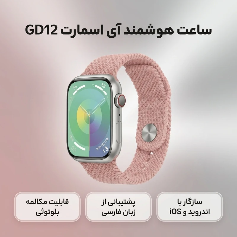 عکس شماره 2 : ساعت هوشمند ۴۵ میلی متری آی اسمارت مدل gd12 با ۲ بند سیلیکونی