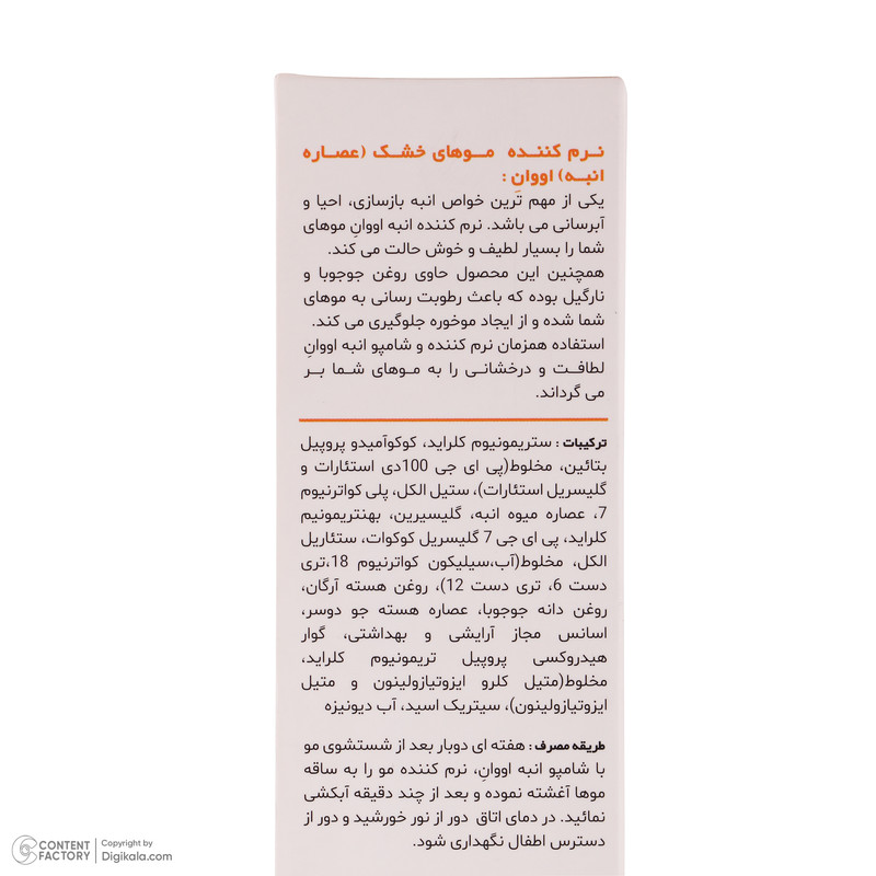 نرم‌کننده مو اووان مدل Mango حجم 200 میلی‌لیتر