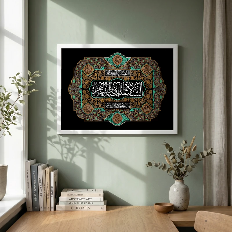 تابلو طرح السلام علیک یا فاطمه الزهراء مدل G13977 فریم سفید