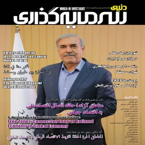 ماهنامه دنیای سرمایه گذاری شماره 28
