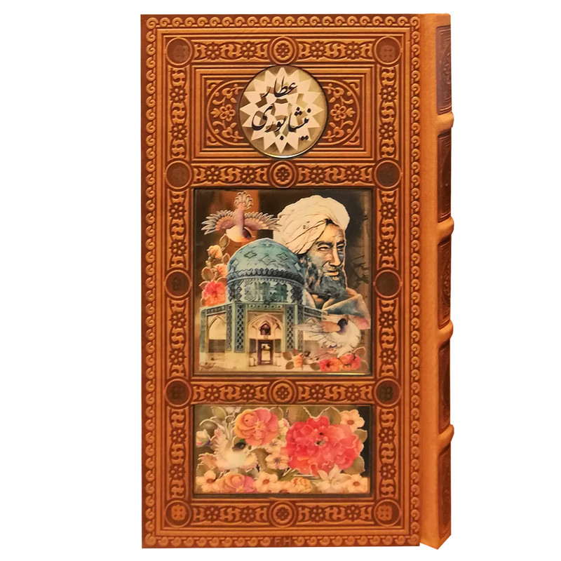 کتاب دیوان عطار نیشابوری انتشارات پیام عدالت