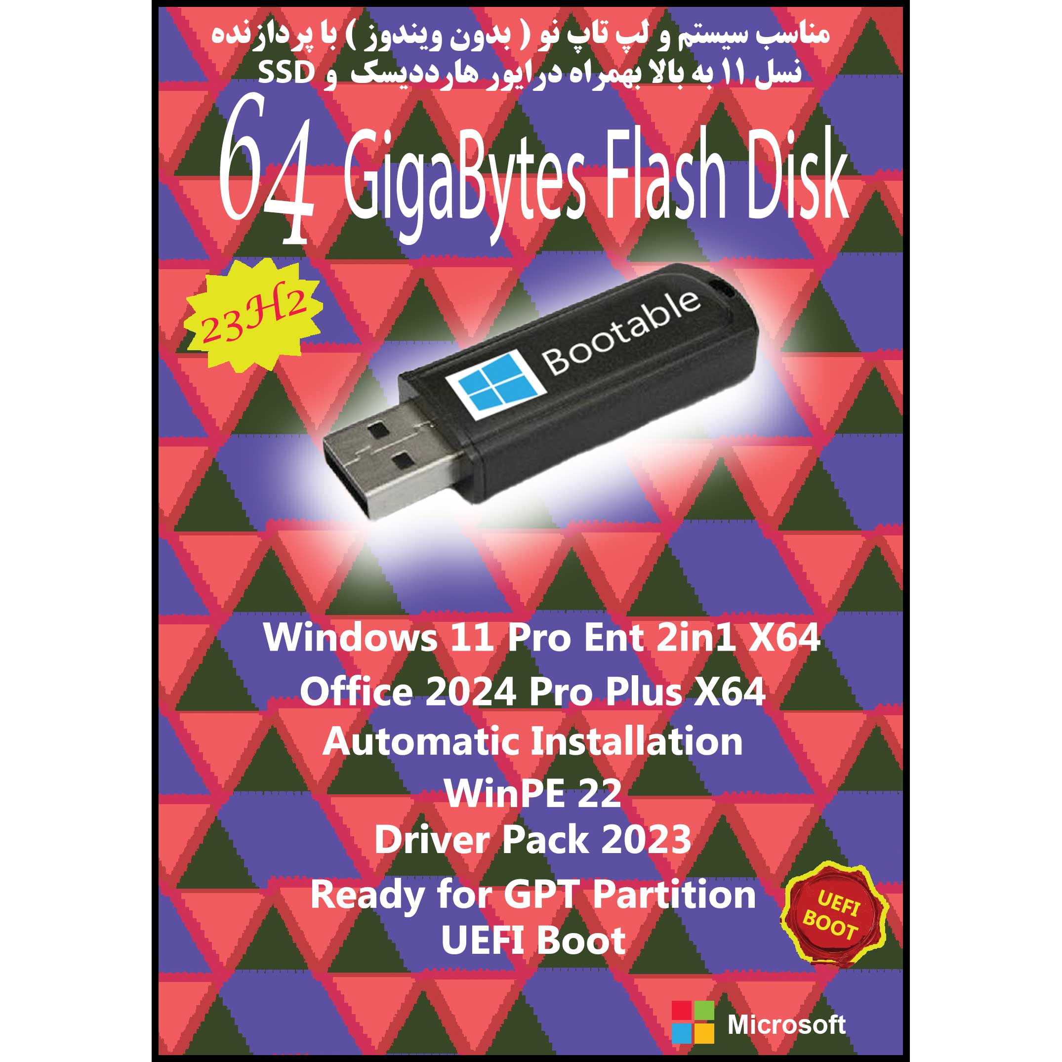 سیستم عامل Windows 11 23H2  Pro Ent 2in1 X64 UEFI - Driver Pack Offline - Office 2024  نشر مایکروسافت