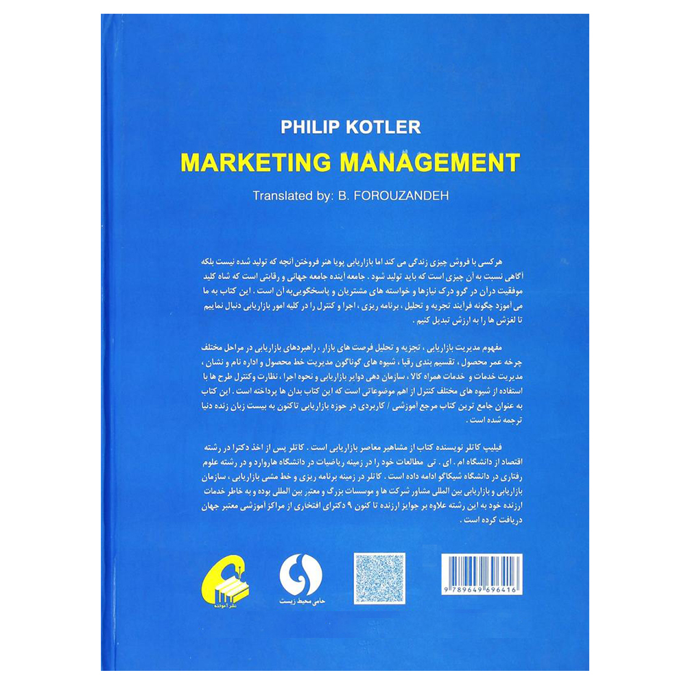 کتاب مدیریت بازاریابی اثر فلیپ کاتلر نشر آموخته