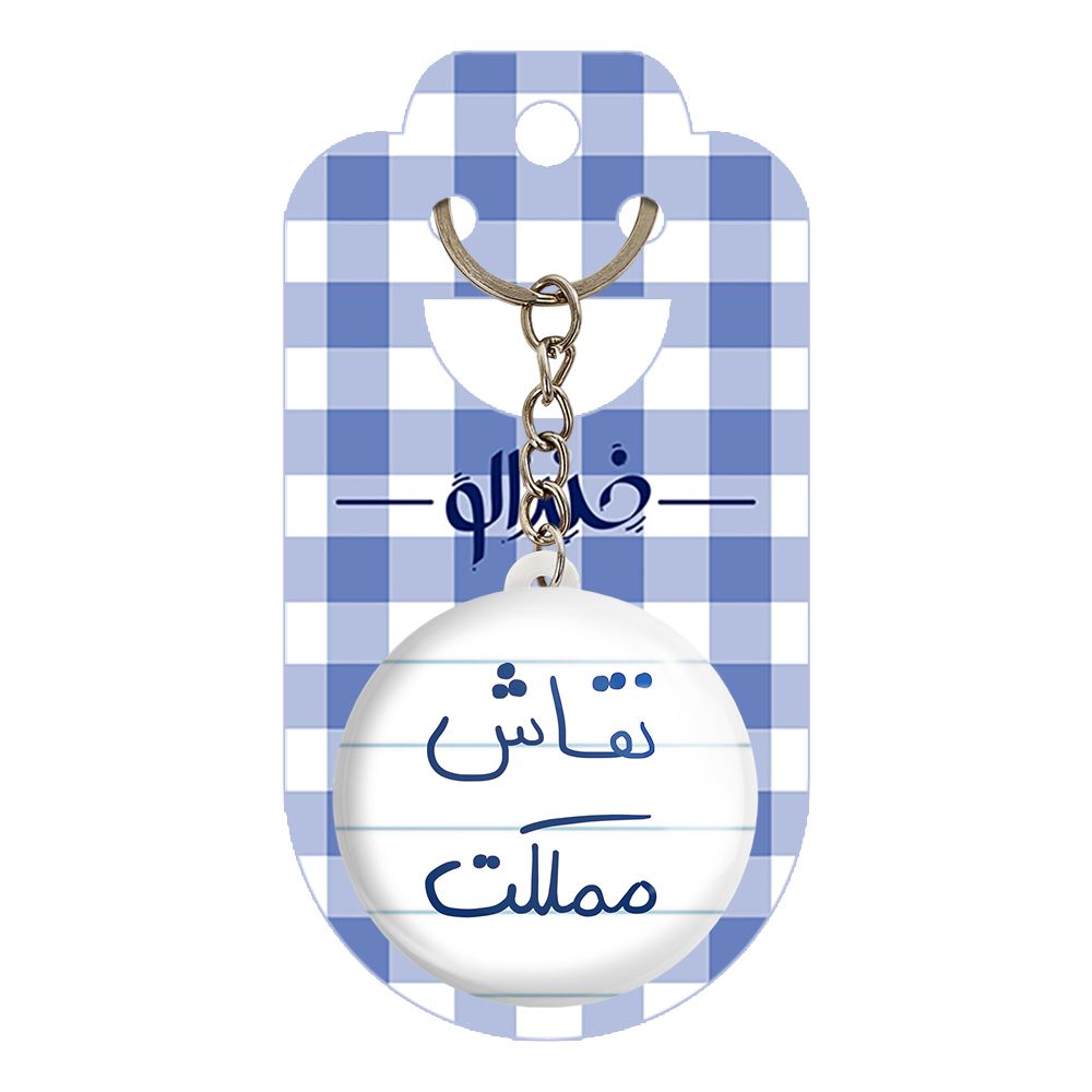 جاکلیدی خندالو طرح نقاش مملکت کد 5782 -  - 2