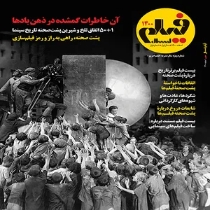 مجله فیلم امروز شماره 1