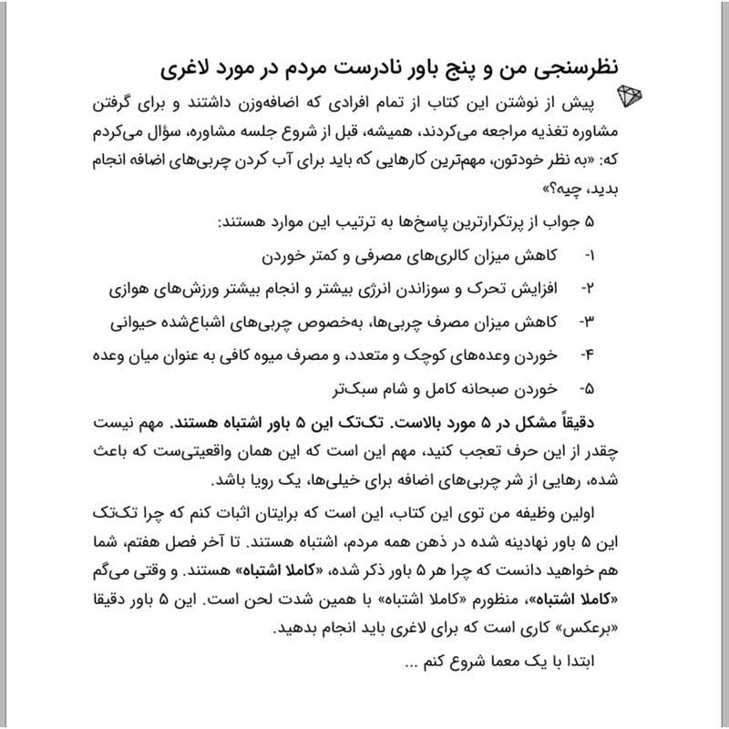 کتاب پایان افسانه کالریها راهحل علمی لاغری اثر عانگع اصلانیان نشر برقعی کتاب پایان افسانه کالریها راهحل علمی لاغری اثر عانگع اصلانیان نشر برقعی