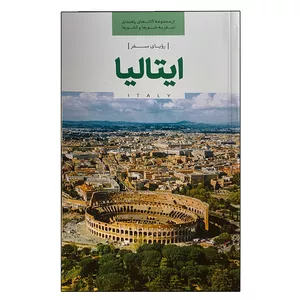 کتاب رویای سفر ایتالیا اثر جمعی از نویسندگان انتشارات نوسده