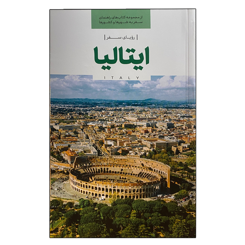 کتاب رویای سفر ایتالیا اثر جمعی از نویسندگان انتشارات نوسده