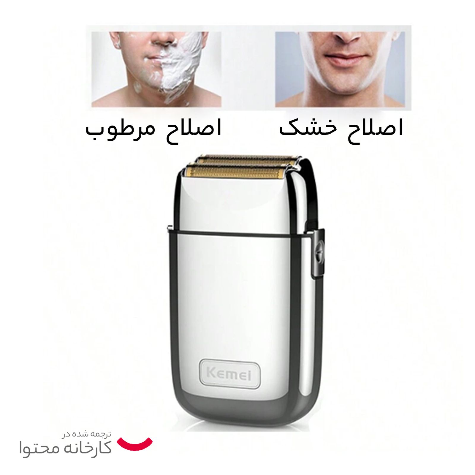 ماشین اصلاح موی صورت کیمی مدل KM-TX1 - - 14