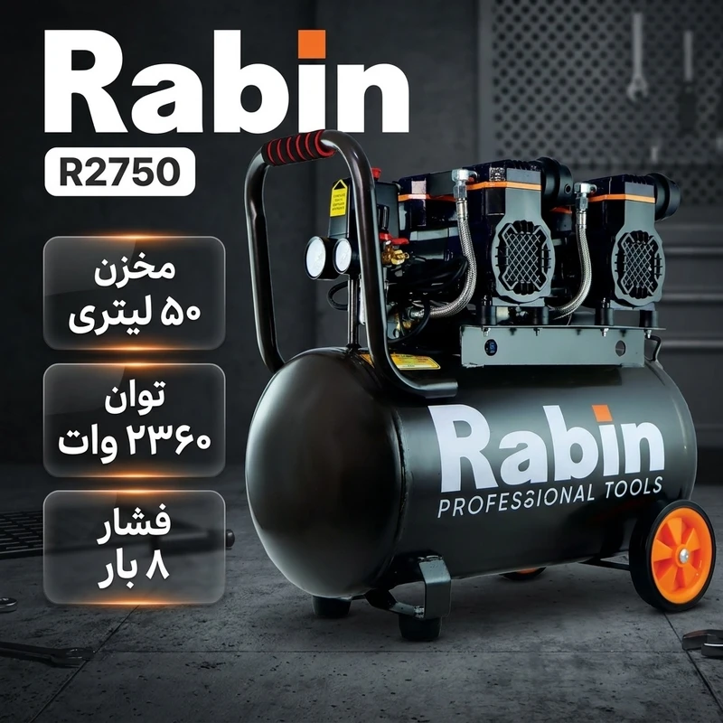 عکس شماره 2 : کمپرسور باد رابین مدل r2750 ظرفیت 50 لیتر