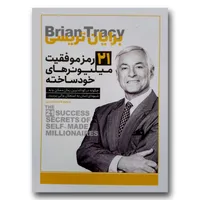 کتاب 21 رمز موفقیت میلیونرهای خودساخته اثر برایان تریسی انتشارات یوشیتا