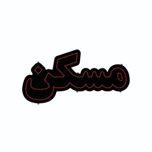 تابلو ال ای دی مدل مسکن