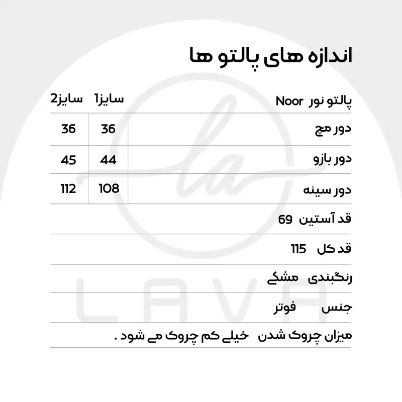 پالتو زنانه لاوا استایلیش مدل نور