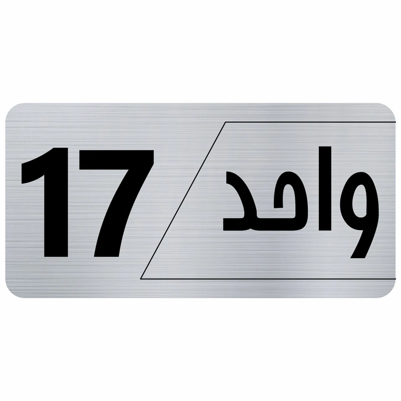 تابلو راهنما طرح واحد17 مدل نویان