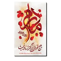 تابلو شاسی مدل روز مادر