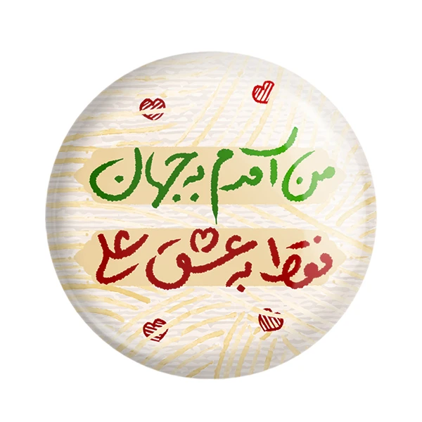 مگنت خندالو طرح عید غدیر کد 6195