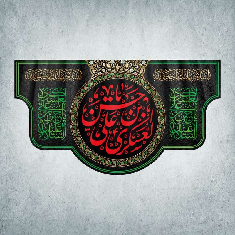 پرچم مدل شهادت امام حسن عسکری کد HA-03-125