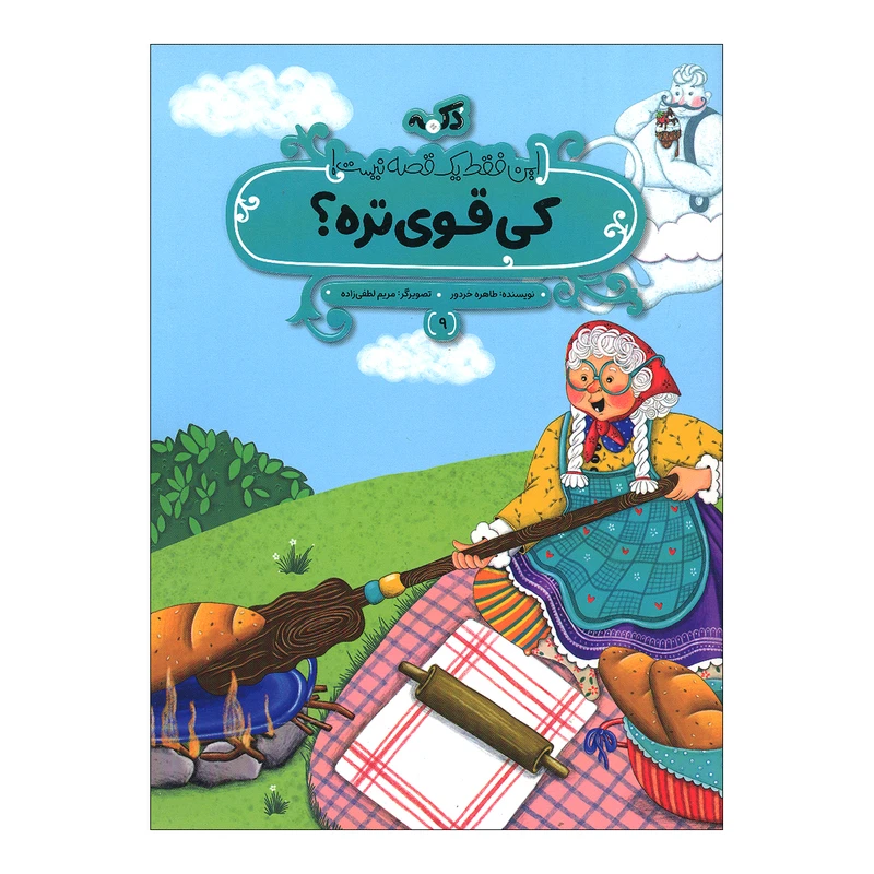 کتاب کی قوی تره اثر طاهره خردور انتشارات پی نما