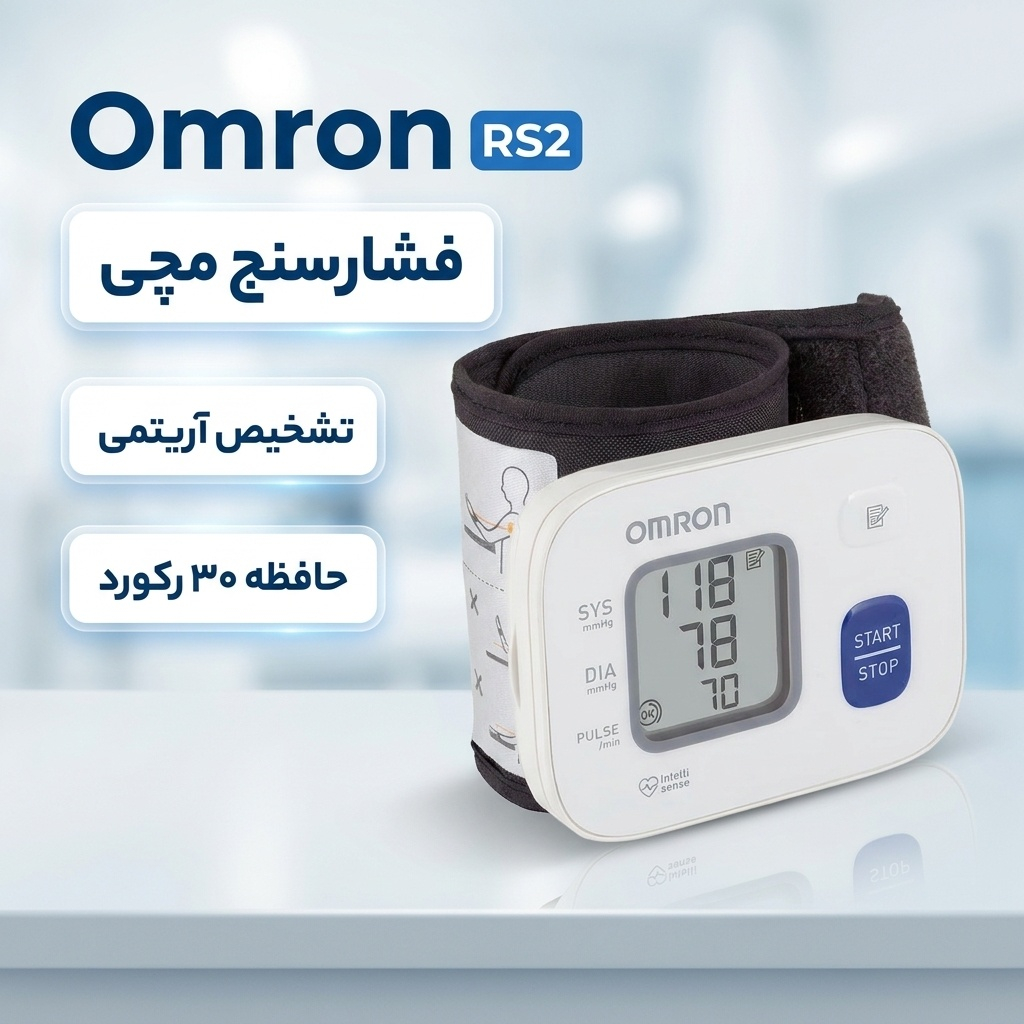 فشارسنج مچی امرن مدل RS2 با نشانگر درست بسته شدن کاف، تشخیص آریتمی، هشدار فشار خون بالا و پایین، حافظه 30 رکورد و سایز کاف 13.5 تا 21.5 سانتی‌متر