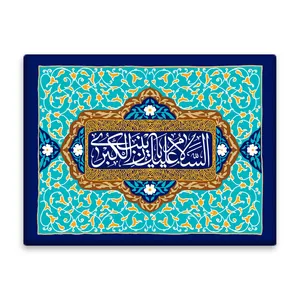 کاشی اطلس آبی طرح  السلام علیک یا زینب کبری  مدل T4693