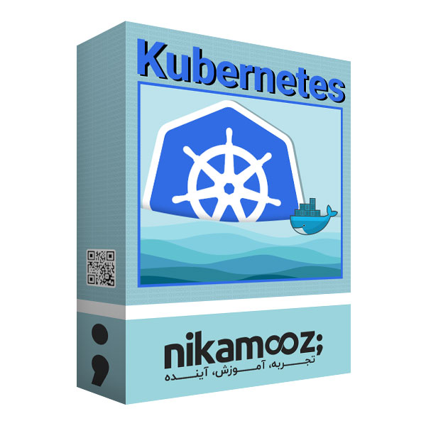 بسته آموزش Kubernetes نشر نیک آموز