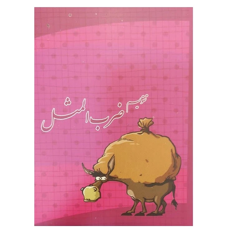 تقویم جیبی سال 1405 مدل ضرب المثل کد 001