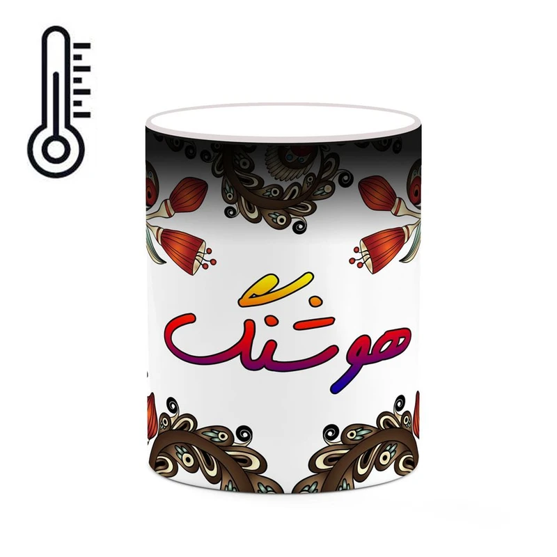 ماگ حرارتی کاکتی مدل اسم هوشنگ طرح سنتی گل و بته کد mgh48319