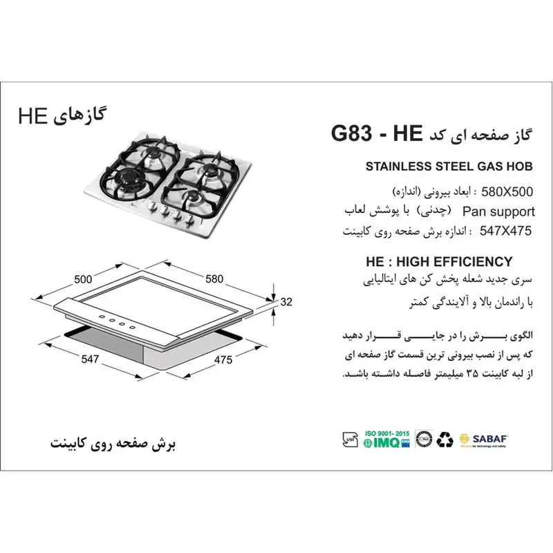 اجاق گاز صفحه ای اخوان مدل G83