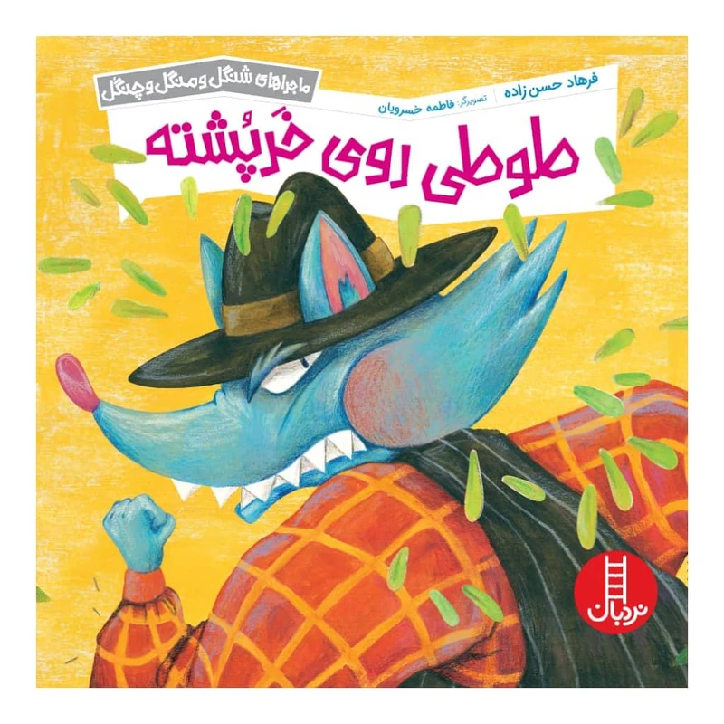 كتاب طوطي روي خرپشته اثر فرهاد حسن زاده انتشارات نردبان 